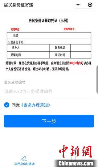 图为“便民通户政”微信小程序界面。截图